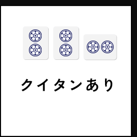 クイタンあり